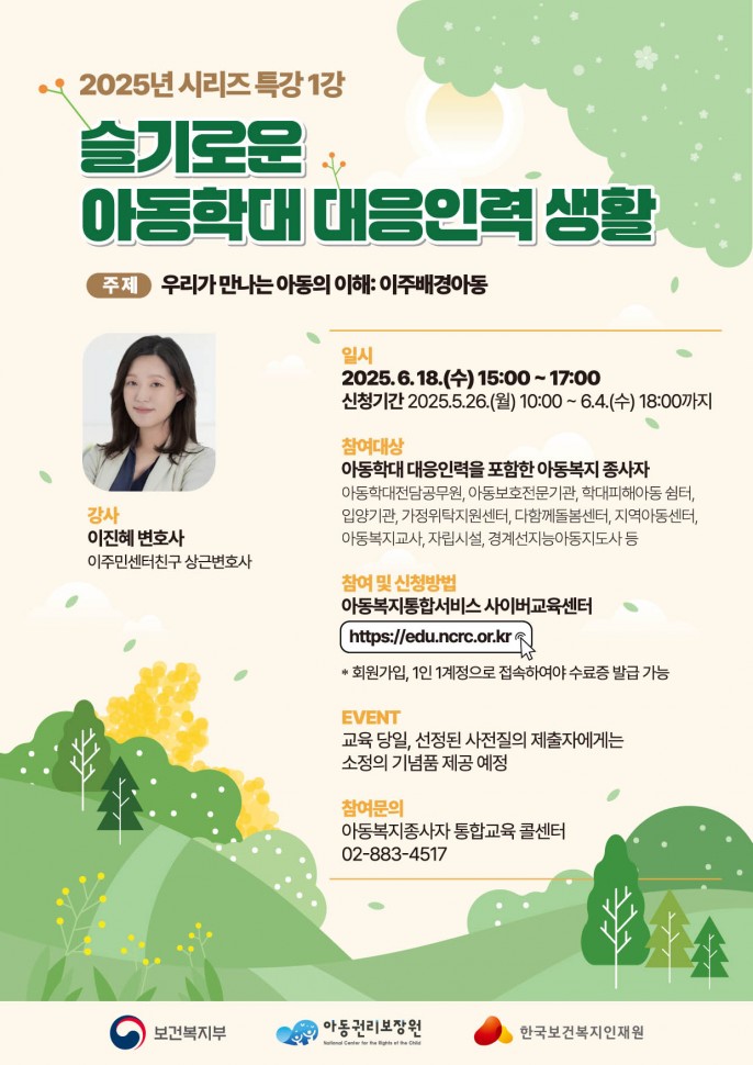 붙임2._2025년_시리즈_특강_1기_웹포스터.jpg