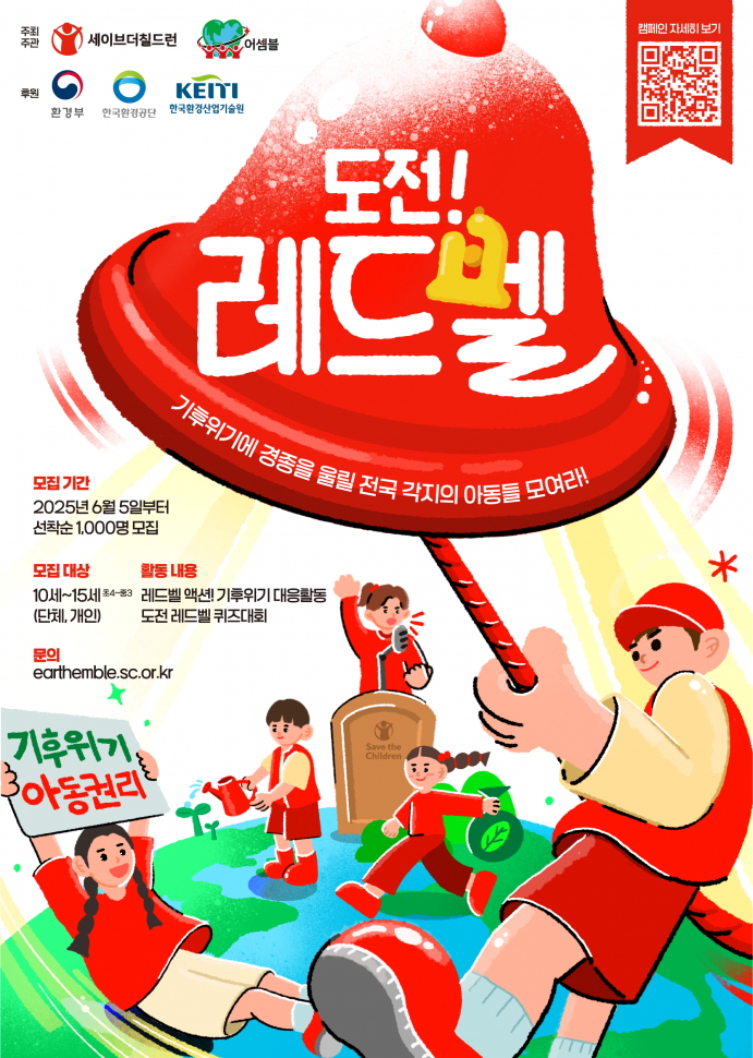 레드벨_캠페인_포스터_웹용.png